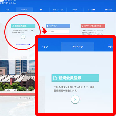 マイページ、新規会員登録の下にある矢印ボタンを示しています。