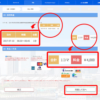 予約したいコマをクリック選択肢、支払い情報へ進んでください。