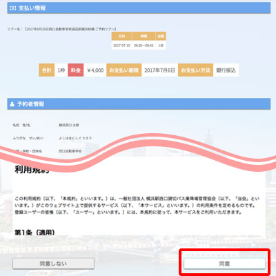 利用規約をご確認のうえ「同意」をクリックすれば予約完了です。